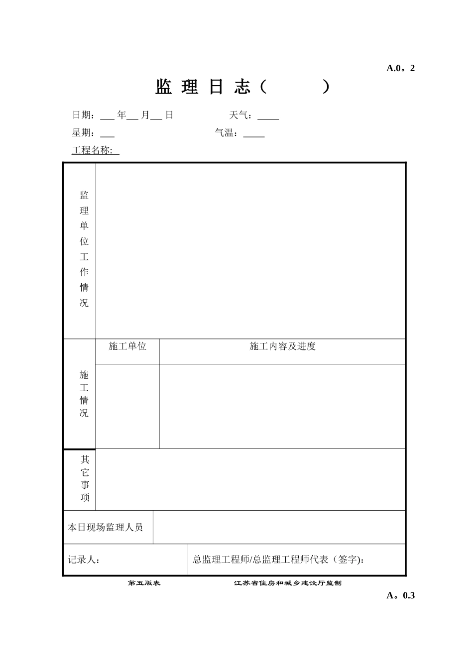 第五版监理用表A类_第2页