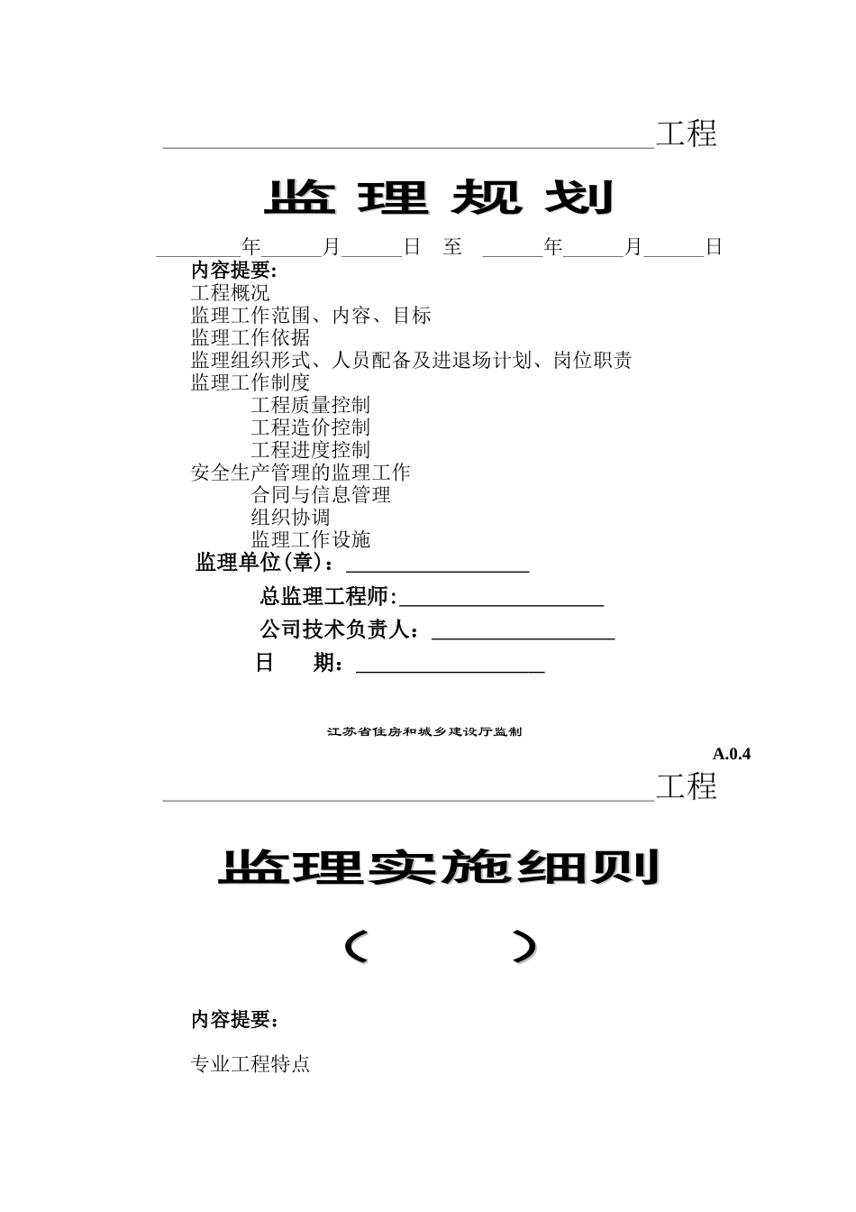 第五版监理用表A类_第3页