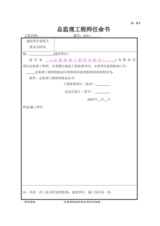 第五版监理用表A类