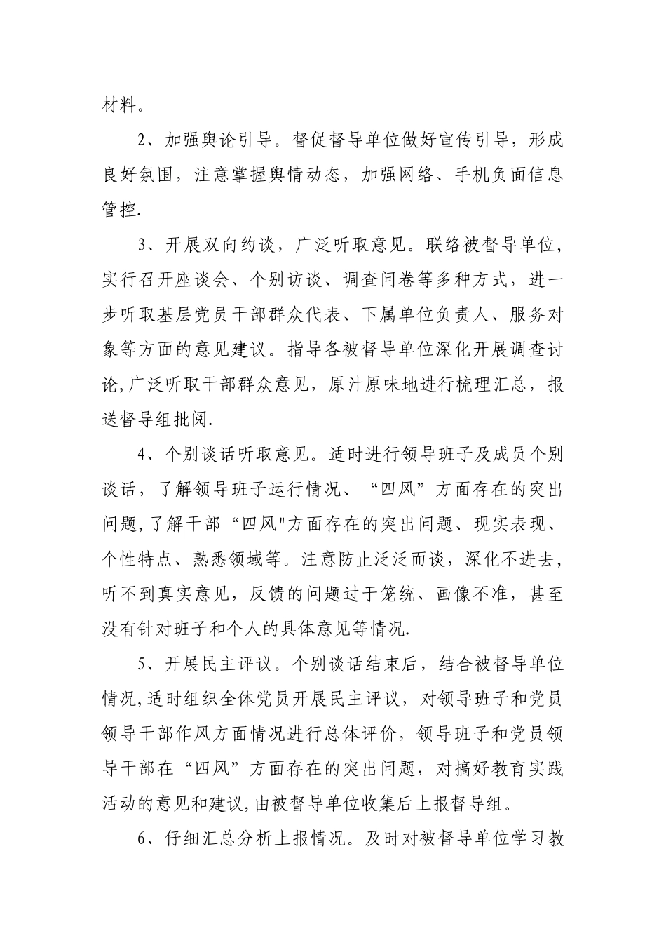 第五督导组督导工作方案_第3页