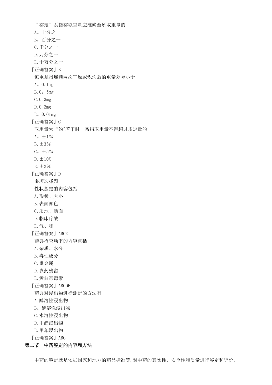 第五章--中药质量标准与鉴定_第3页