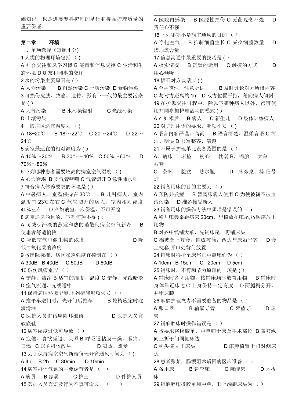 第五版复习题《基础护理学》试题及答案_第2页