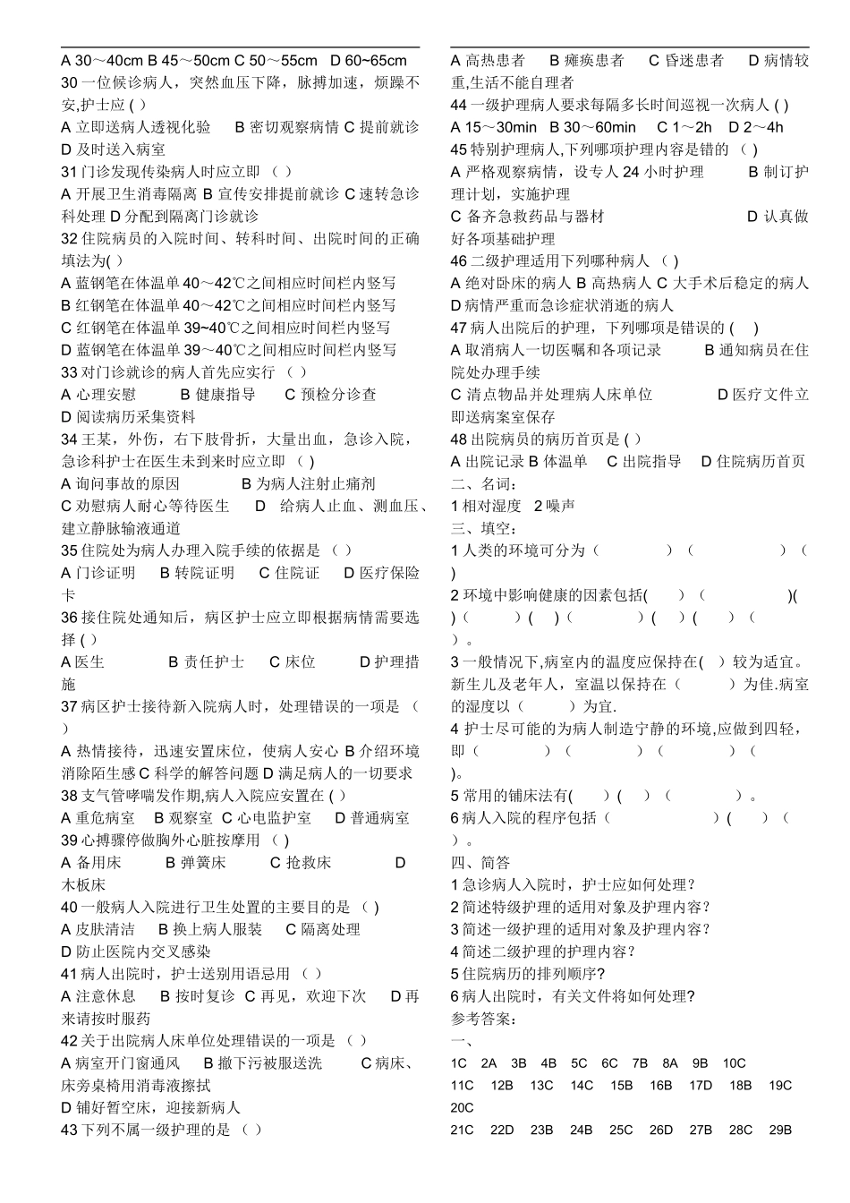 第五版复习题《基础护理学》试题及答案_第3页