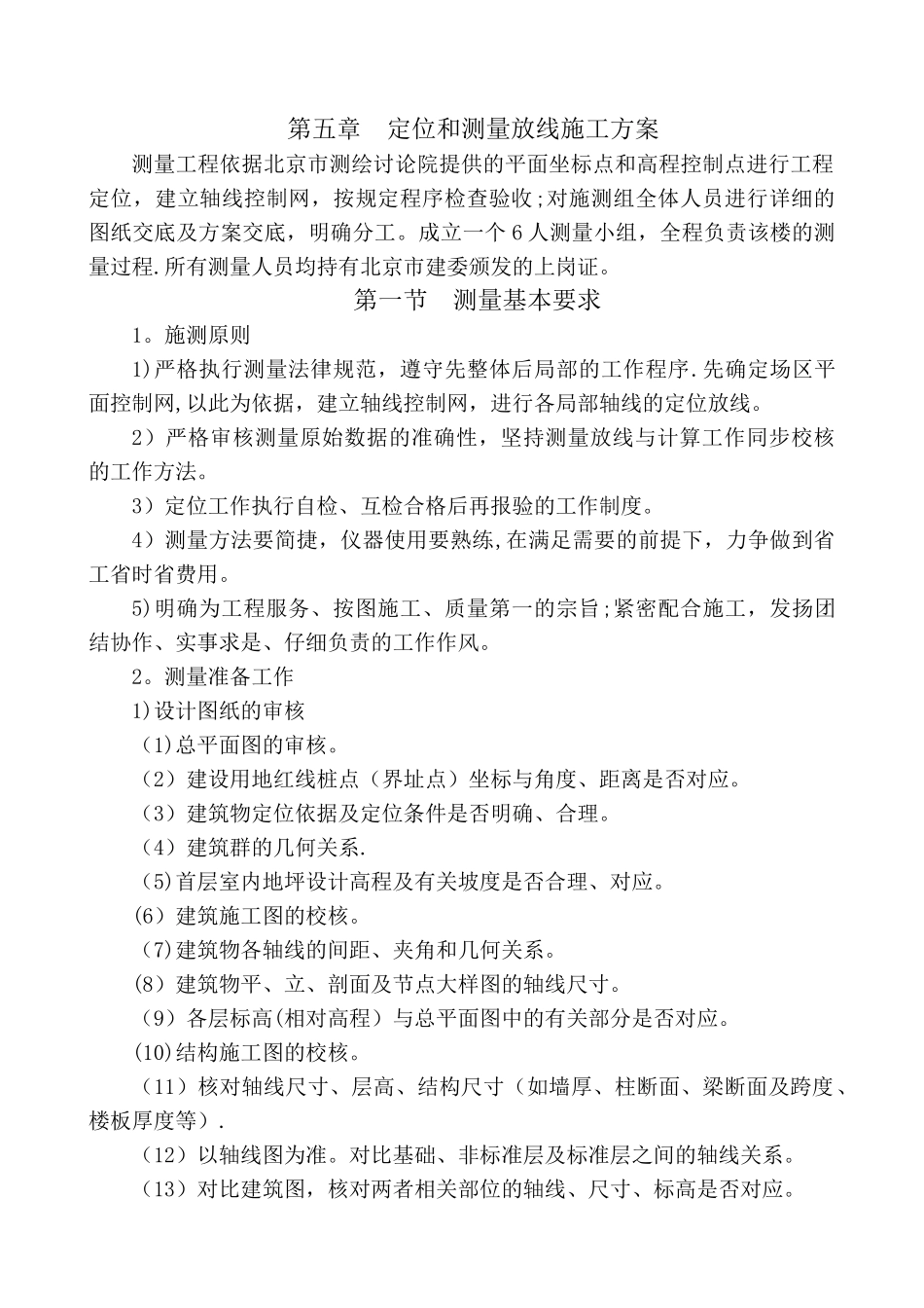 第五章--定位和测量放线施工方案_第2页