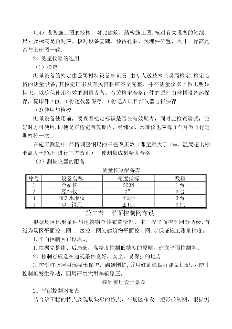 第五章--定位和测量放线施工方案_第3页