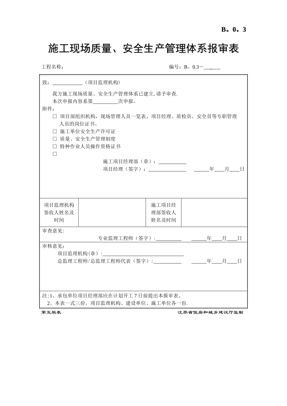 第五版施工单位用表表格_第3页