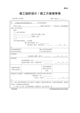 第五版施工单位用表表格