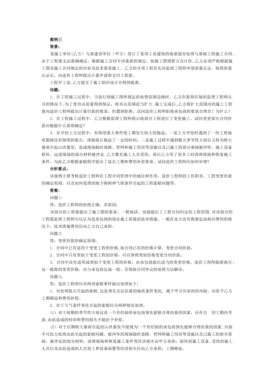 第五章--建设工程合同管理与索赔-2_第1页