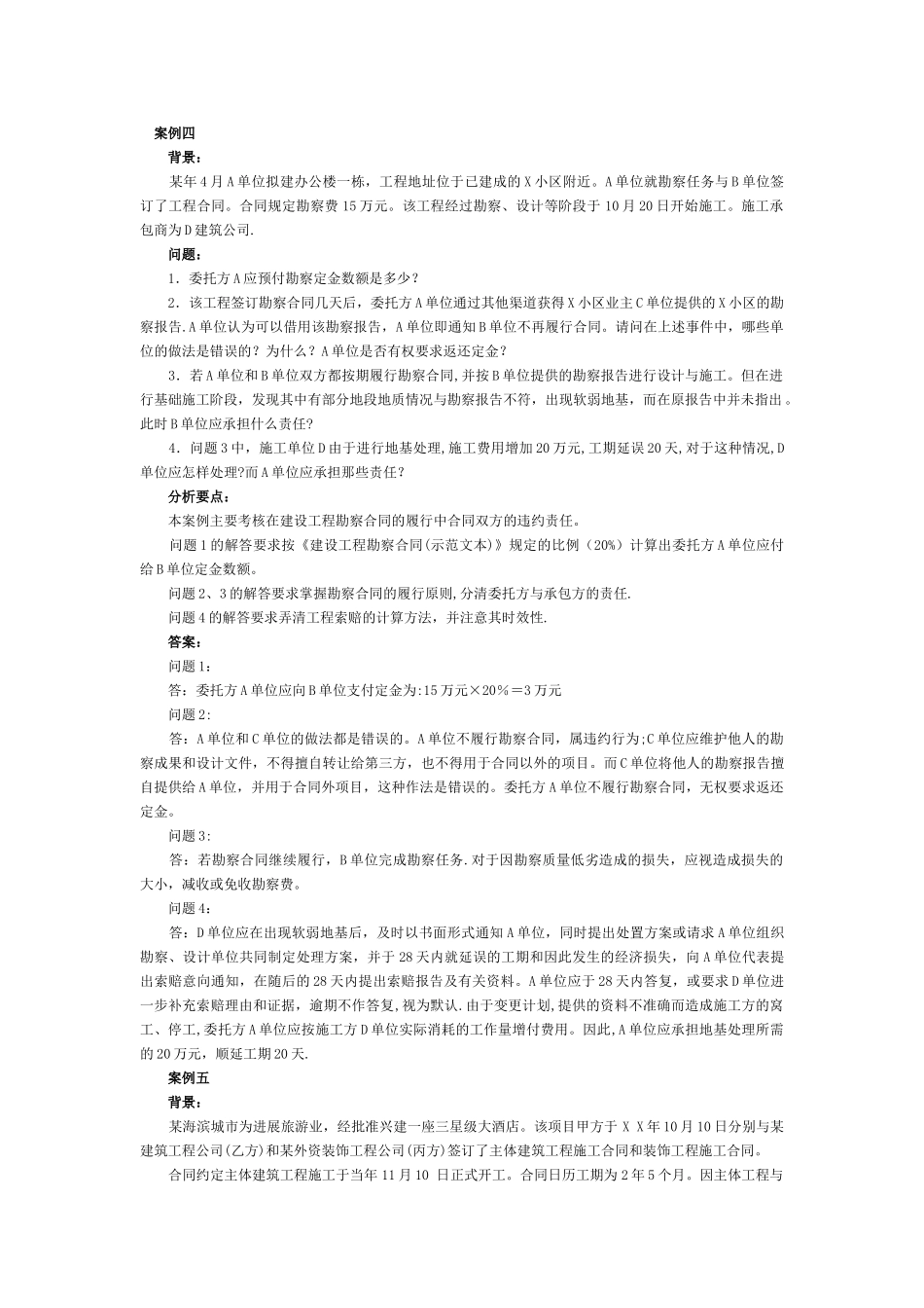 第五章--建设工程合同管理与索赔-2_第2页