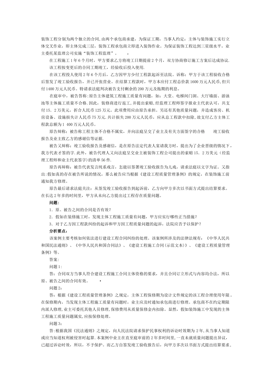 第五章--建设工程合同管理与索赔-2_第3页