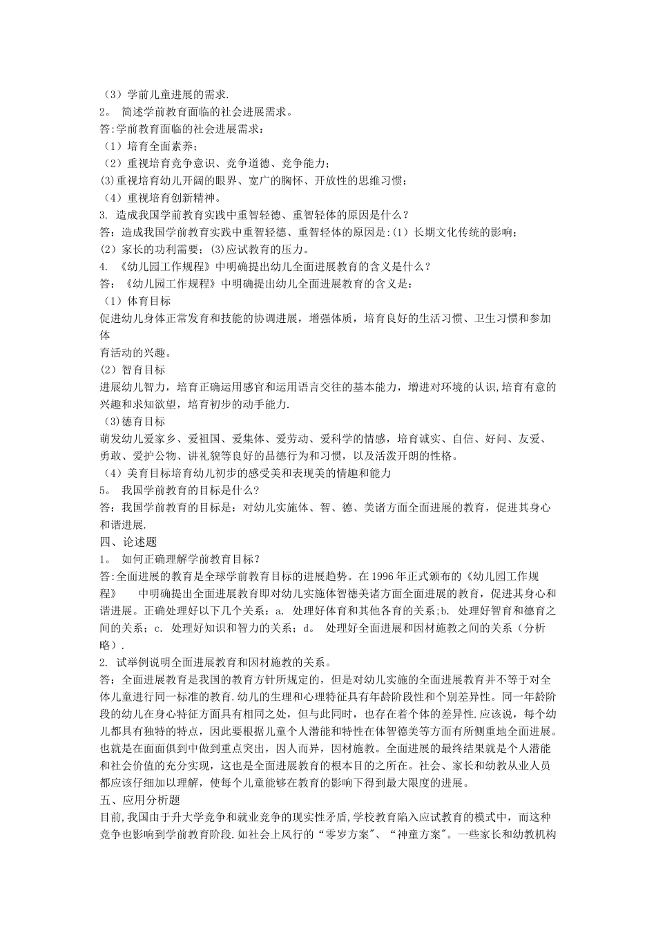 第五章--学前教育目标答案_第2页