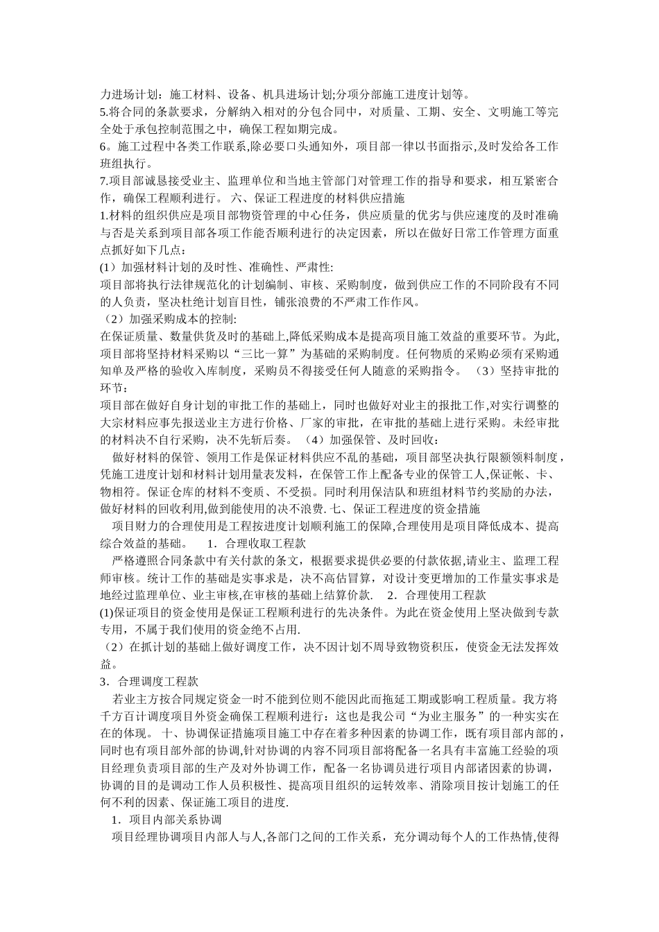 第五章--施工进度计划和各阶段进度的保证措施_第2页