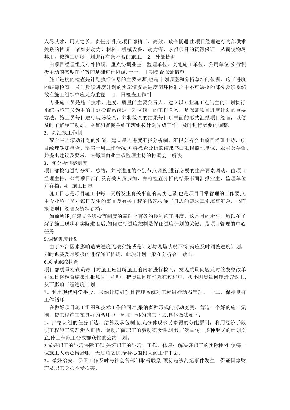 第五章--施工进度计划和各阶段进度的保证措施_第3页