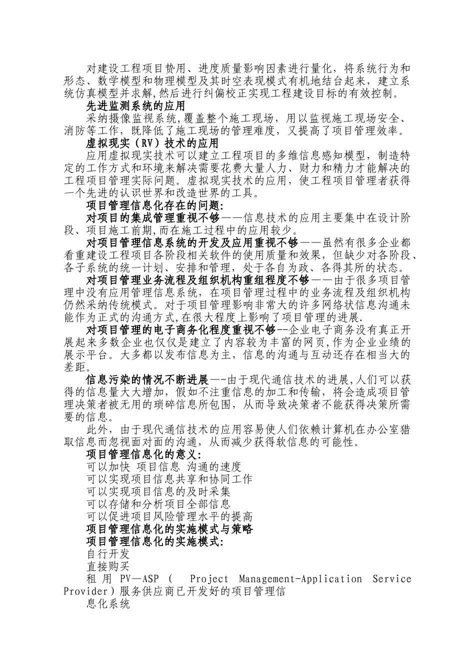第五章--建设工程项目管理信息化_第2页