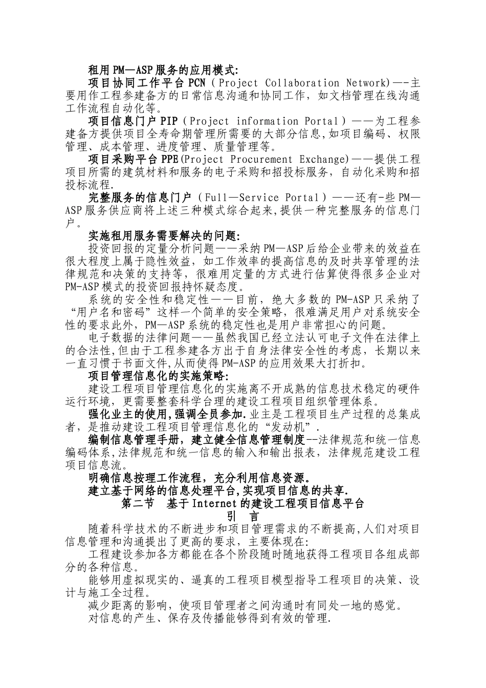 第五章--建设工程项目管理信息化_第3页