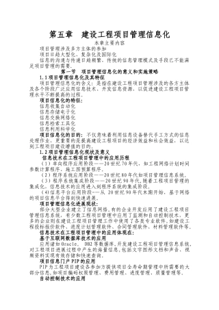 第五章--建设工程项目管理信息化