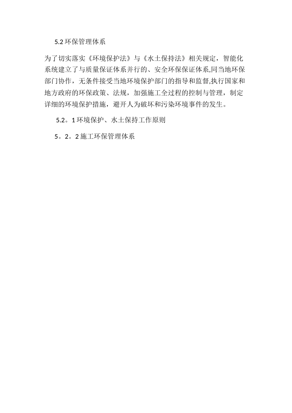 第五章--环境保护管理体系与措施_第2页