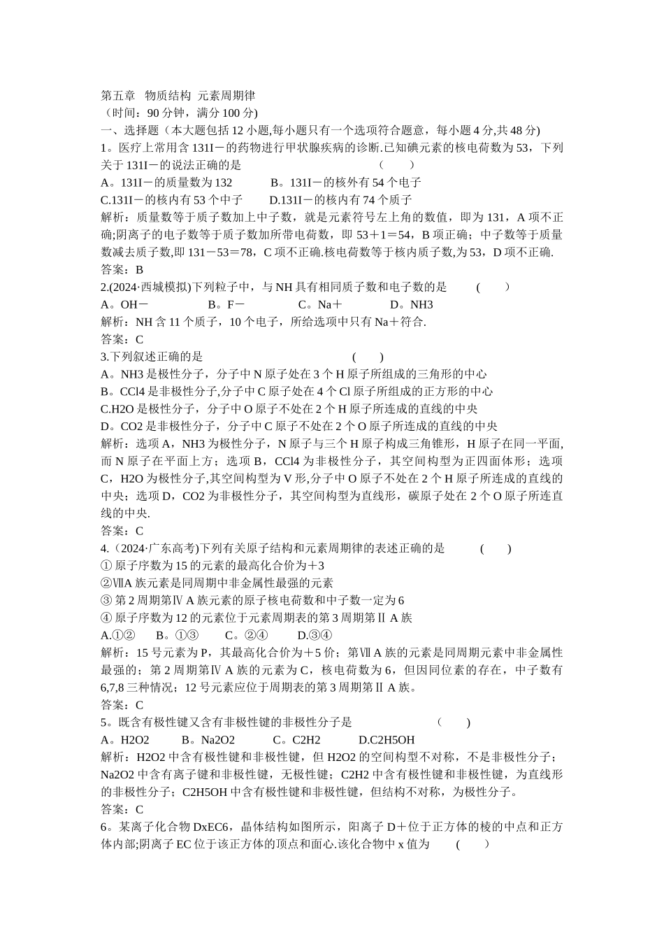 第五章--物质结构-元素周期律--章末质量检测_第1页