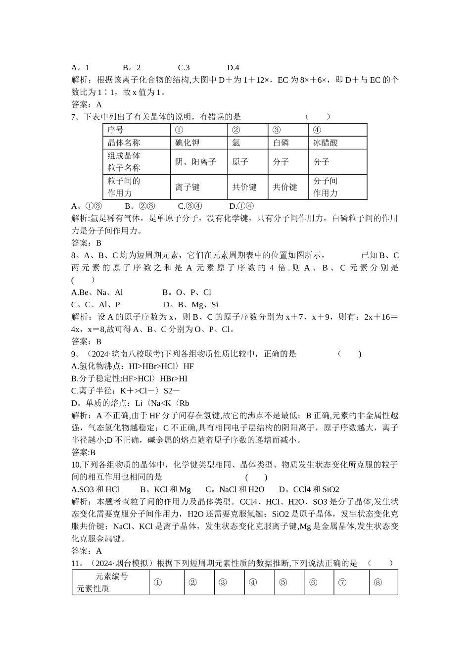 第五章--物质结构-元素周期律--章末质量检测_第2页