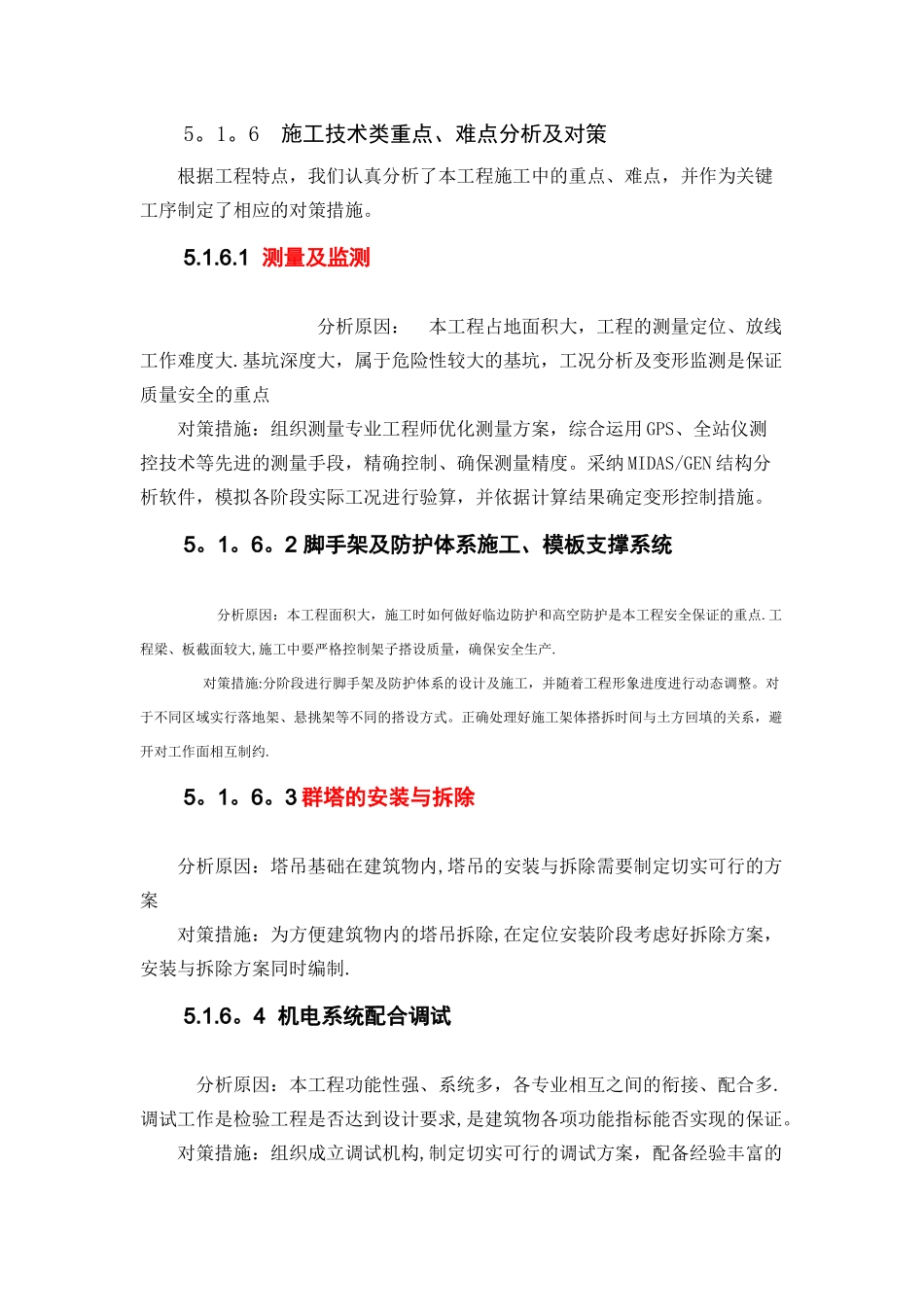 第五章--工程重点难点分析及对策_第2页