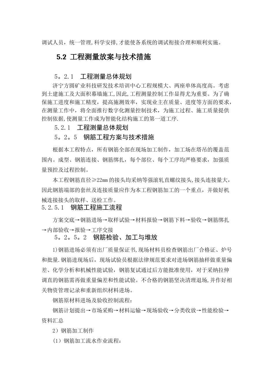 第五章--工程重点难点分析及对策_第3页