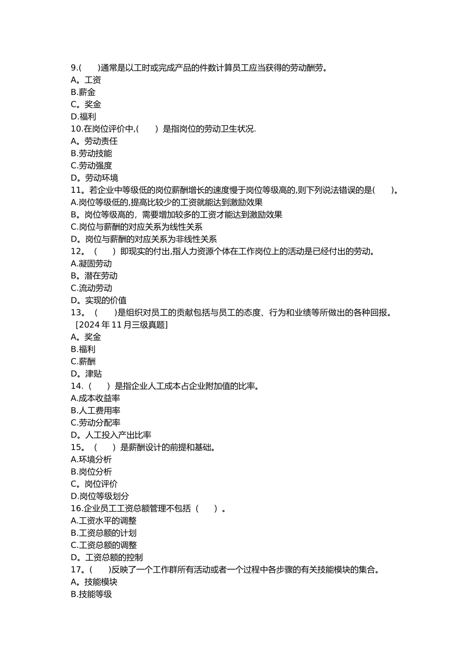 第五章--薪酬管理选择题_第2页