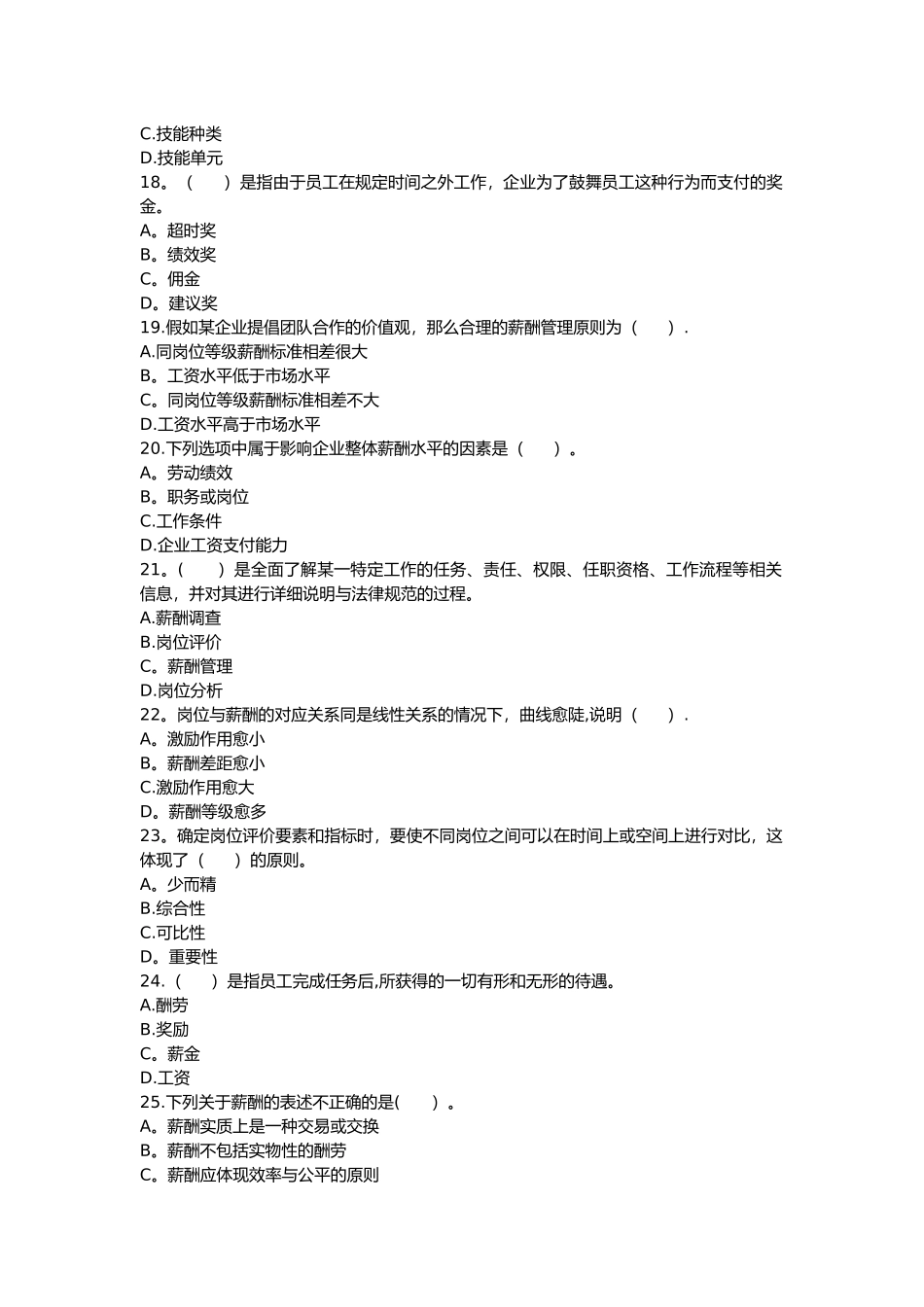 第五章--薪酬管理选择题_第3页