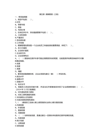 第五章--薪酬管理选择题