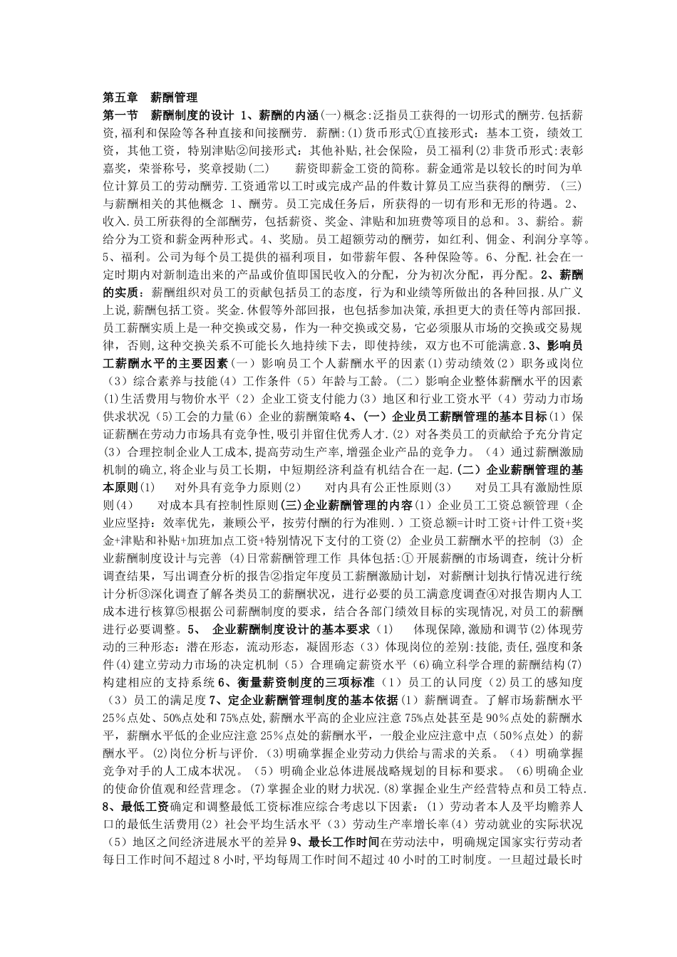 第五章--薪酬管理_第1页