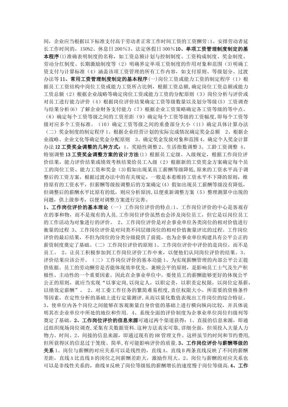 第五章--薪酬管理_第2页