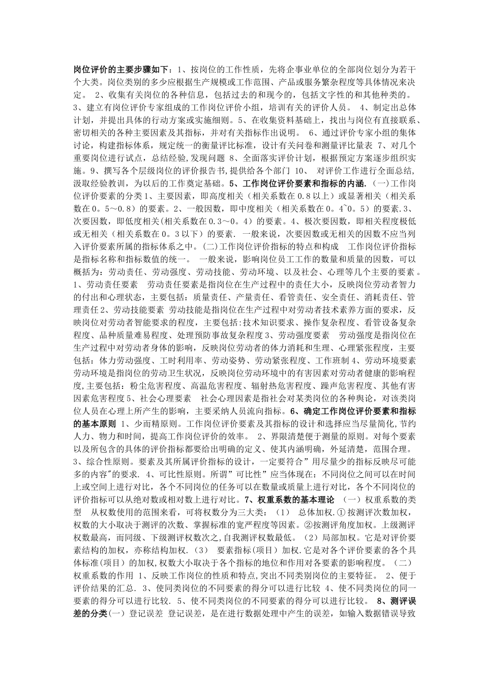 第五章--薪酬管理_第3页