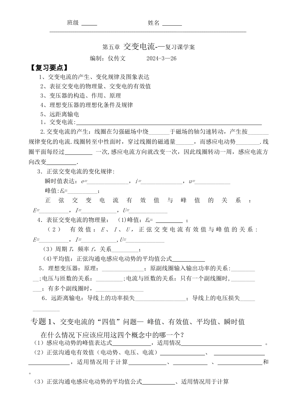 第五章-交变电流-本章总结-学案_第1页