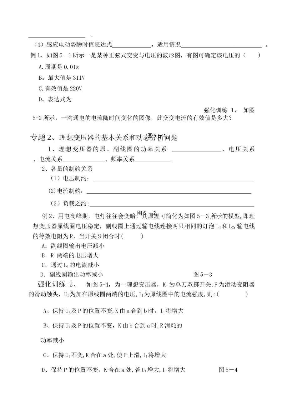 第五章-交变电流-本章总结-学案_第2页