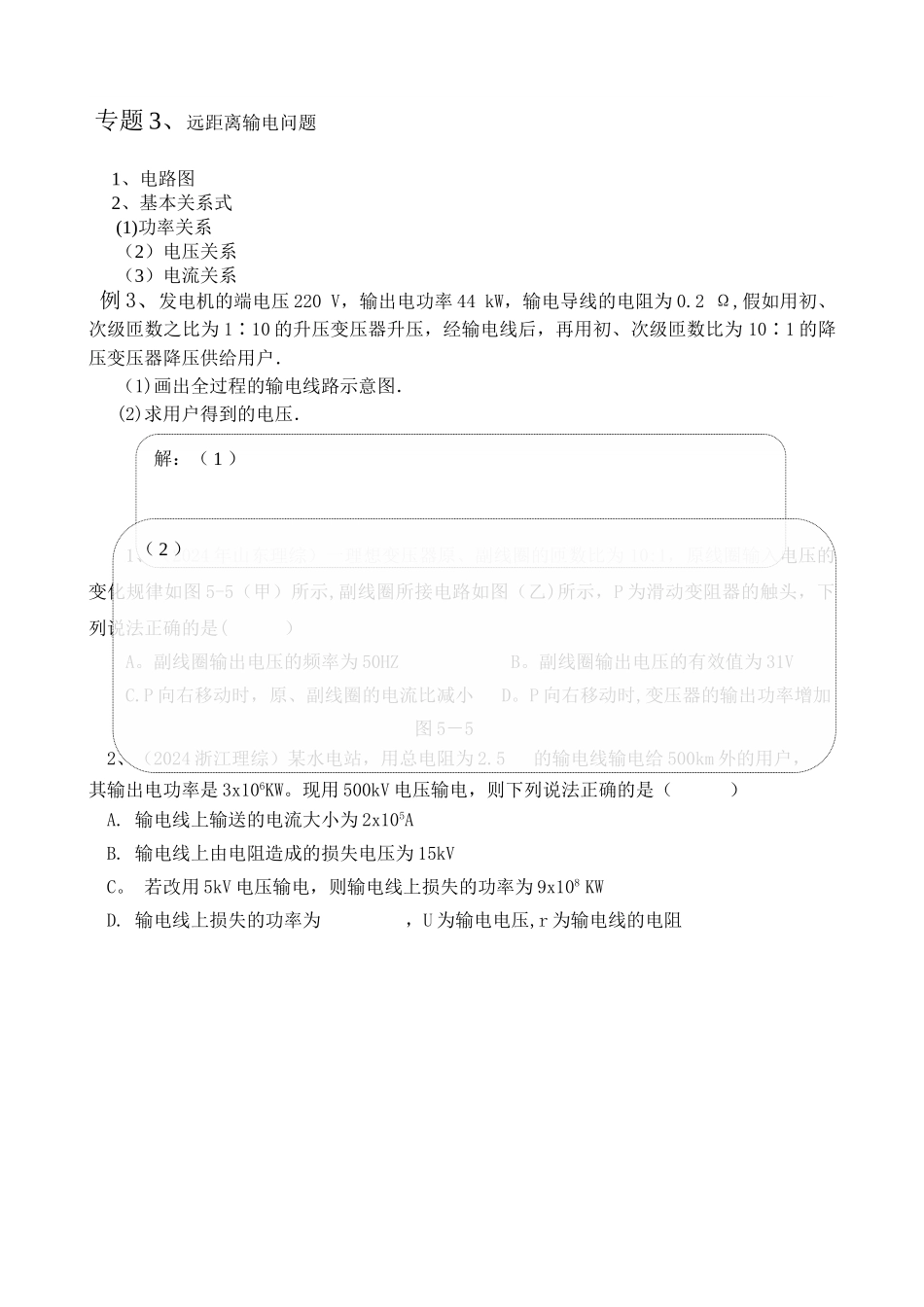 第五章-交变电流-本章总结-学案_第3页