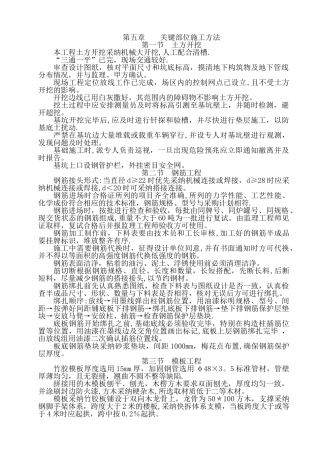 第五章-关键部位施工方法