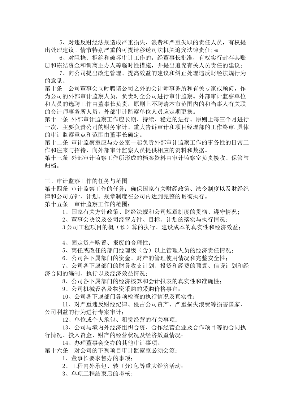 第五章-审计监察管理工作制度_第2页