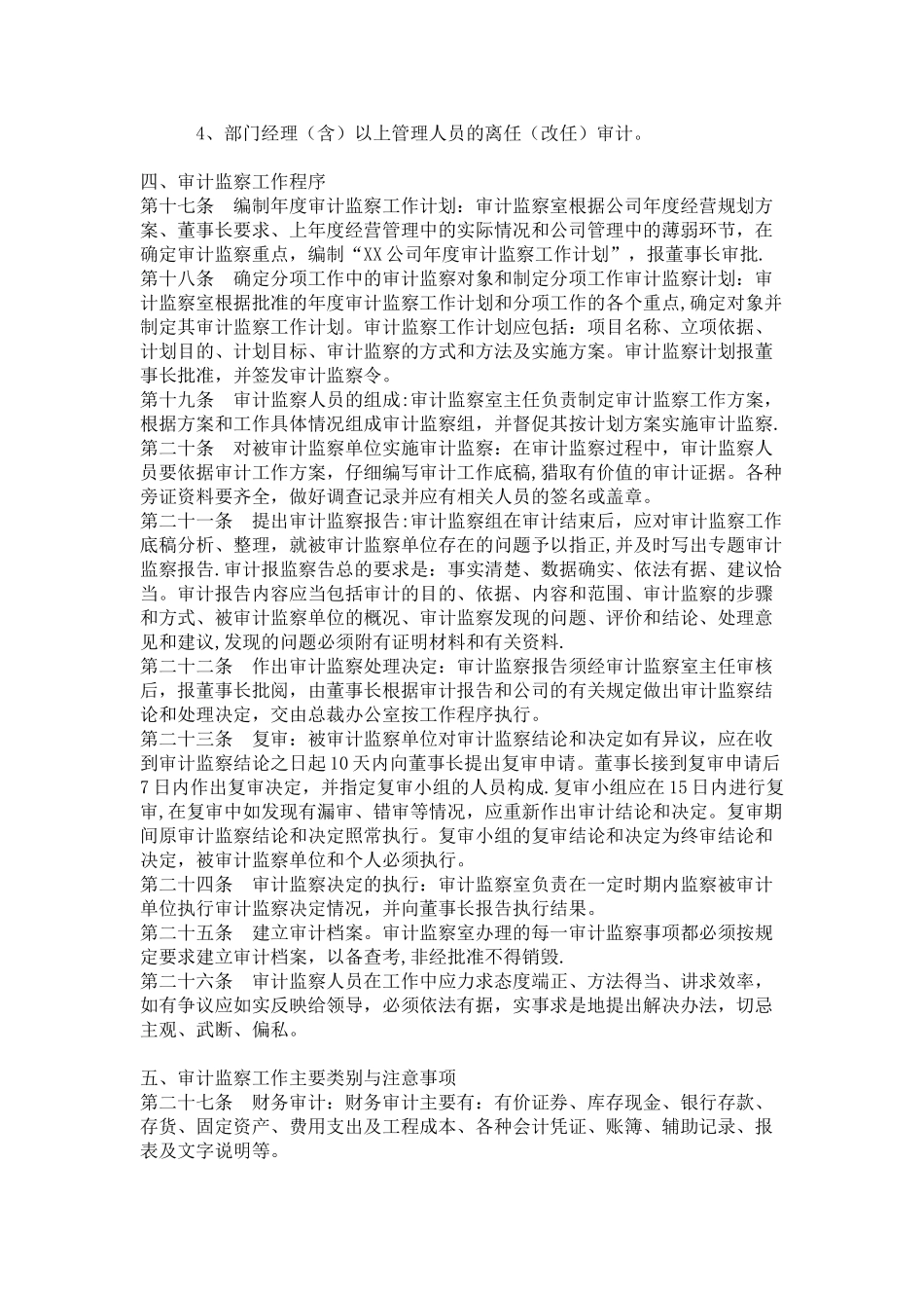 第五章-审计监察管理工作制度_第3页