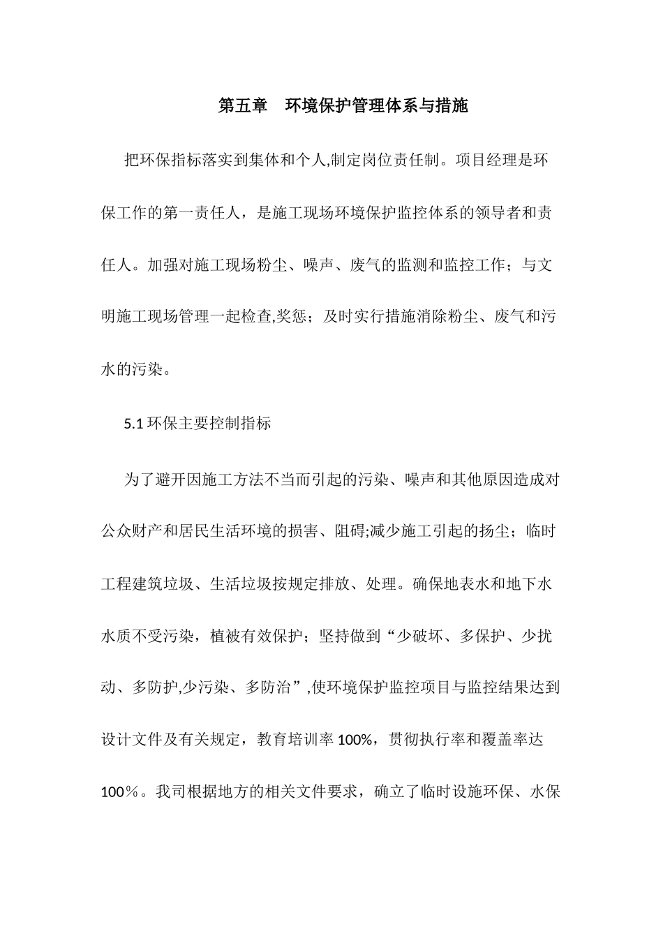 第五章--环境保护管理体系与措施_第1页