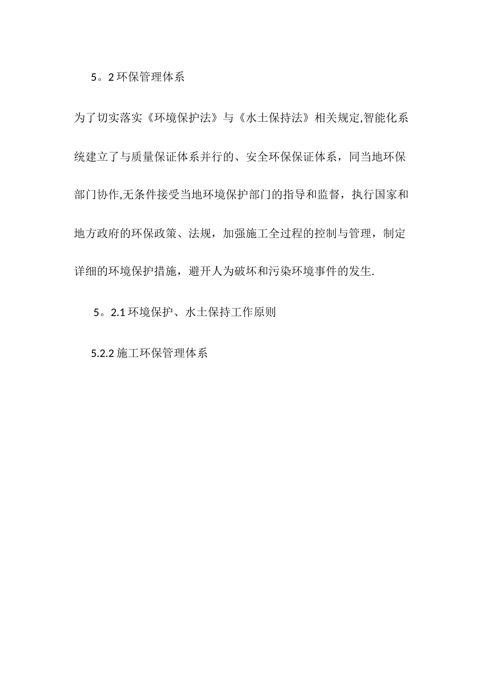 第五章--环境保护管理体系与措施_第3页