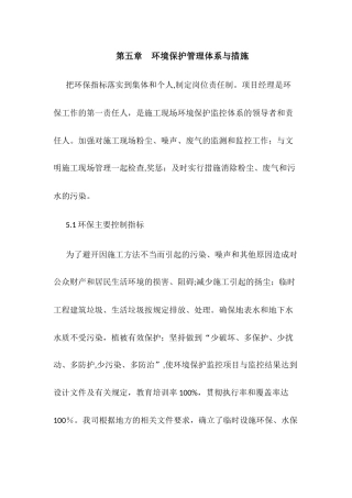 第五章--环境保护管理体系与措施
