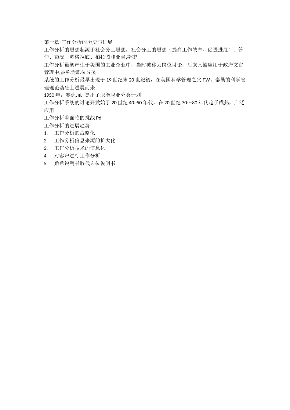 第五章-工作分析的流程_第1页