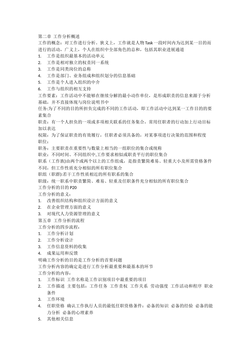 第五章-工作分析的流程_第2页