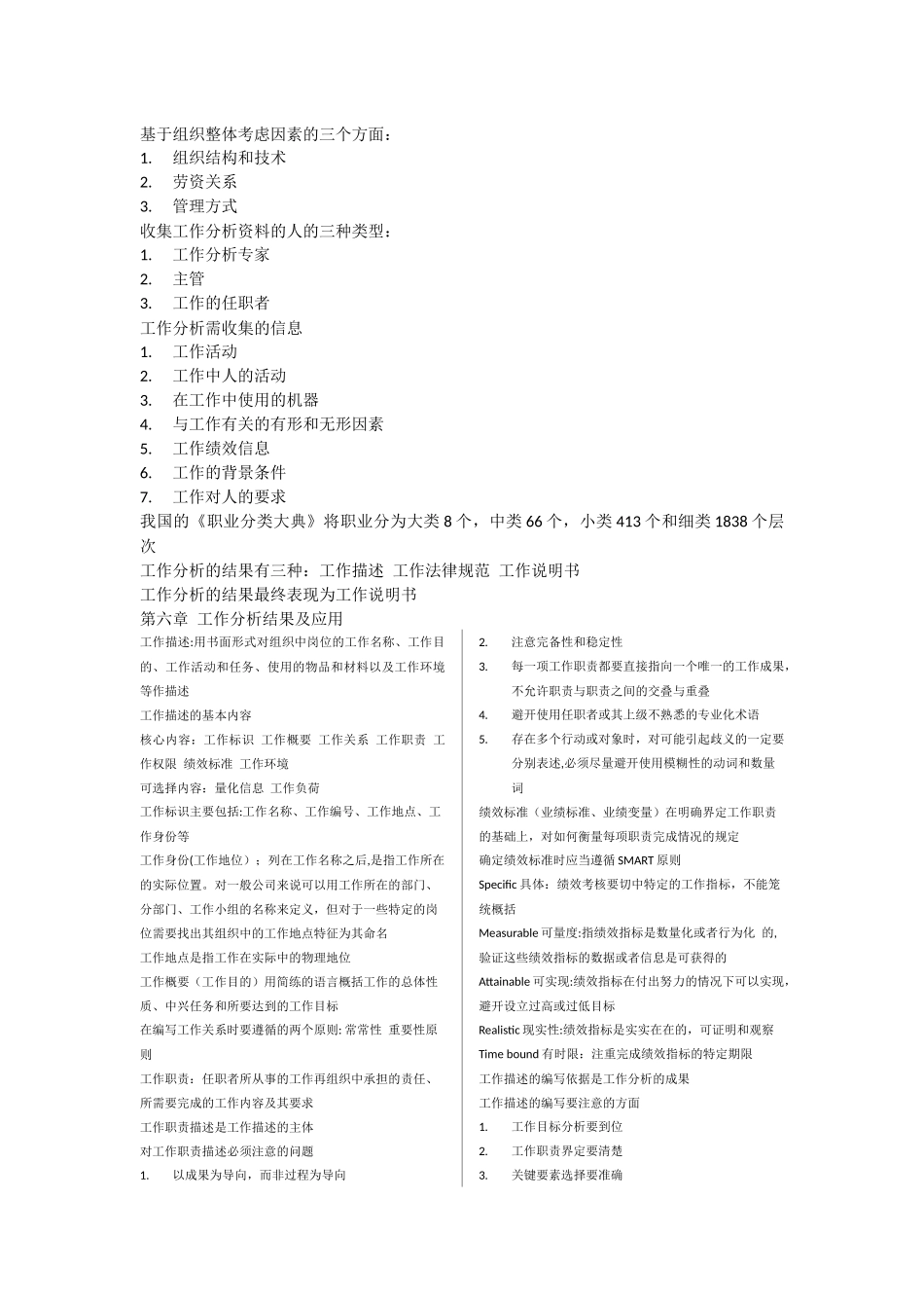 第五章-工作分析的流程_第3页