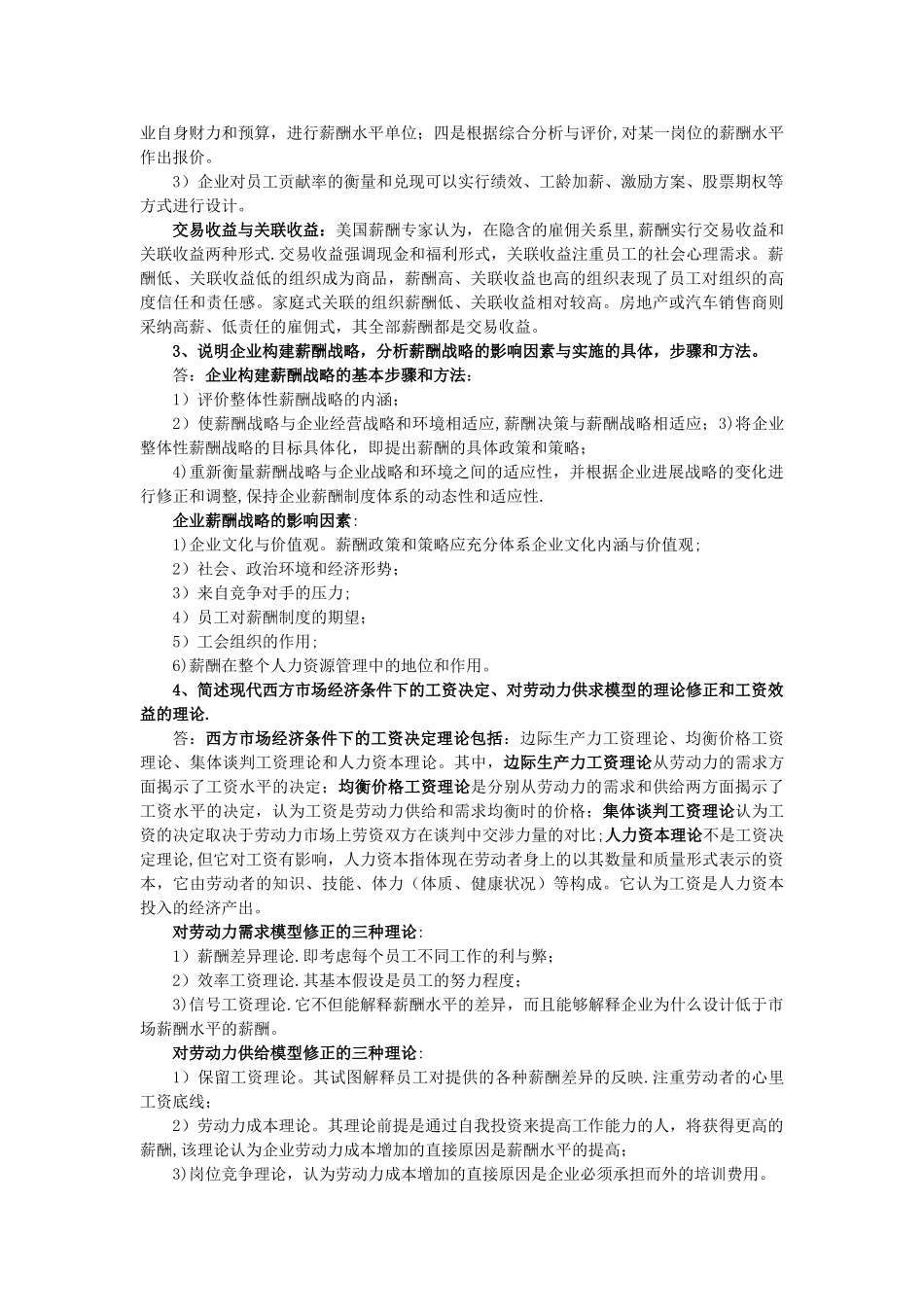 第五章--薪酬管理作业_第2页