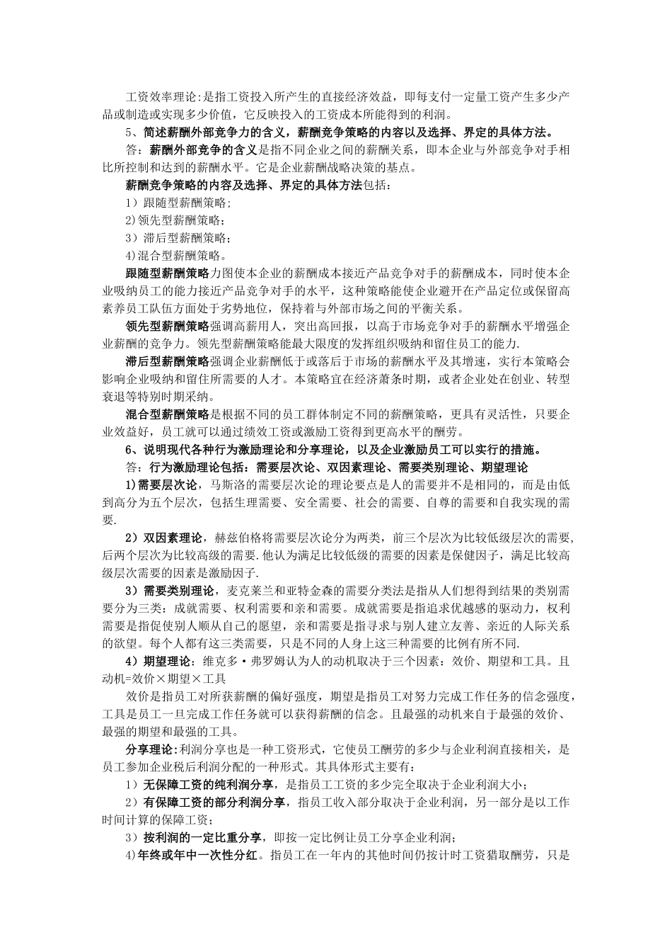 第五章--薪酬管理作业_第3页