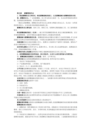 第五章--薪酬管理作业