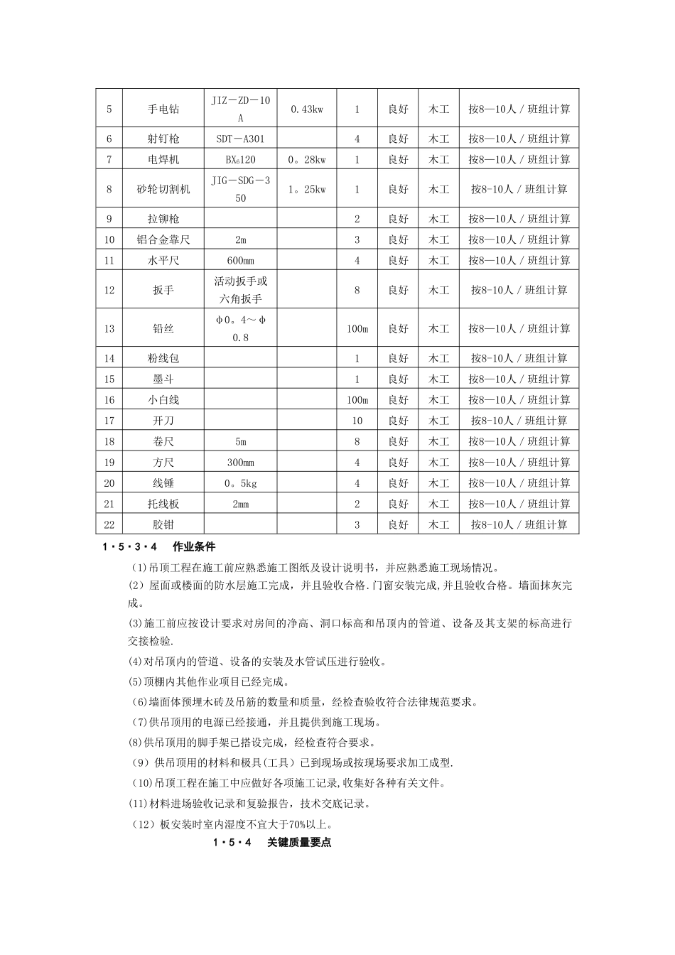 第五章-木饰面吊顶施工_第3页