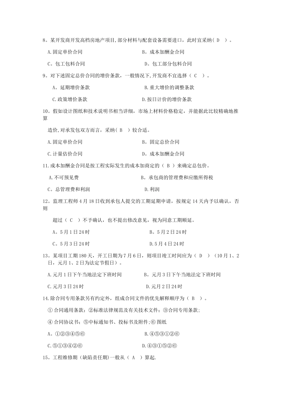 第五章-房地产开发项目管理试题_第2页