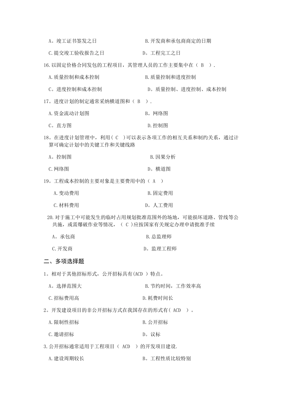 第五章-房地产开发项目管理试题_第3页