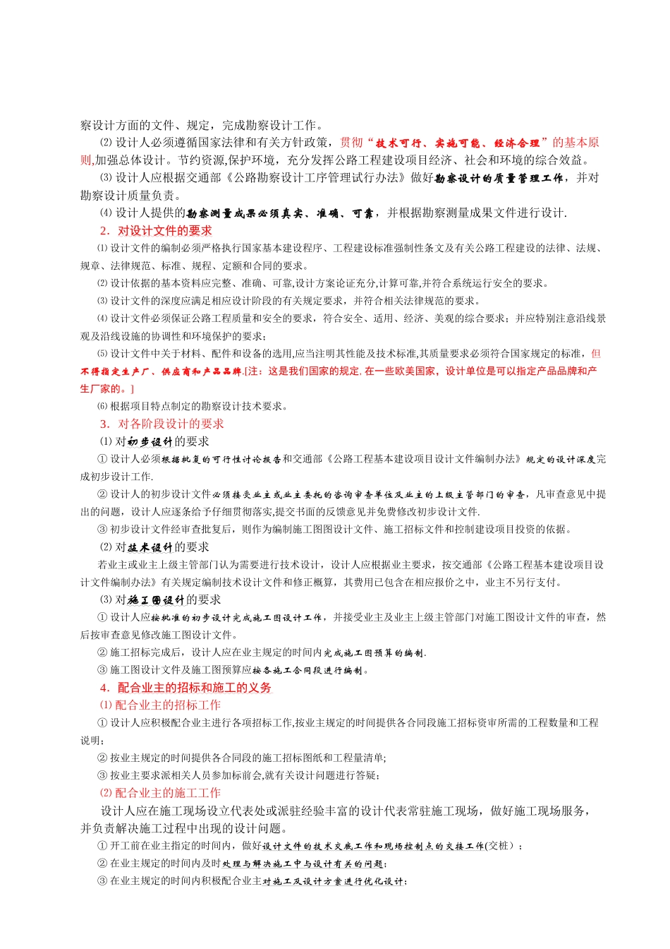 第五章-建设工程勘察设计合同_第2页